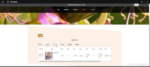 基于ssm vue鲜花售卖网站的设计与实现 计算机毕业设计