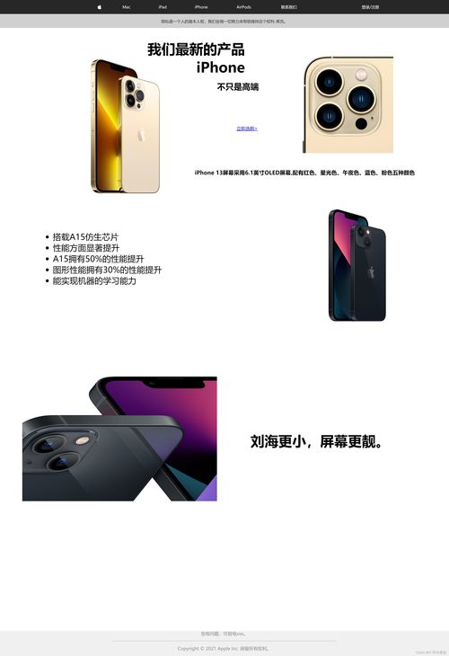 基于HTML与CSS的仿苹果商城电商网页设计与实现