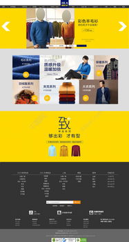 海澜之家风格网页设计 探索1440px PSD模板（编号18881738）的应用与实践