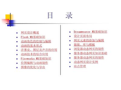 《动态网页设计与制作实用教程》电子教案