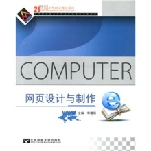 网页设计与制作 中职教材的实用之选——评常建丽《21世纪中等职业教材系列:网页设计与制作》